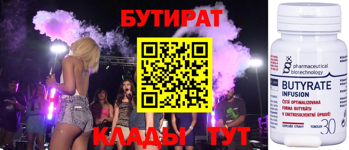 Бутират  Вход с VPN  Ковров  БУТИРАТ 99% 