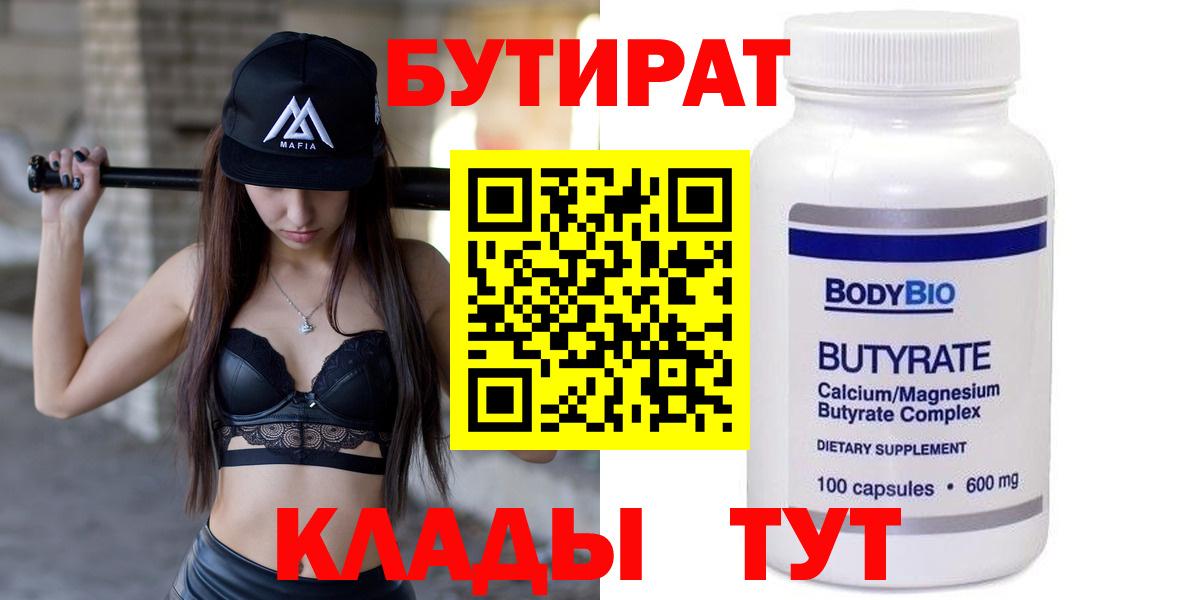 Бутират буратино Ковров