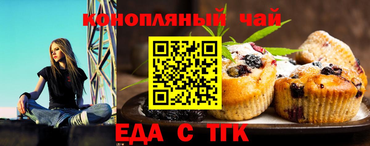 Печенье с ТГК конопля  Вход с VPN  Ковров 