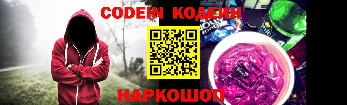 Codein Purple Drank Ковров