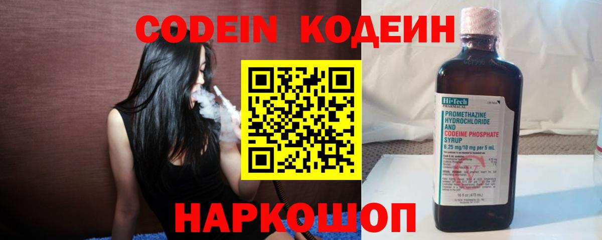 Ковров  Codein напиток Lean (лин)  Вход с VPN 