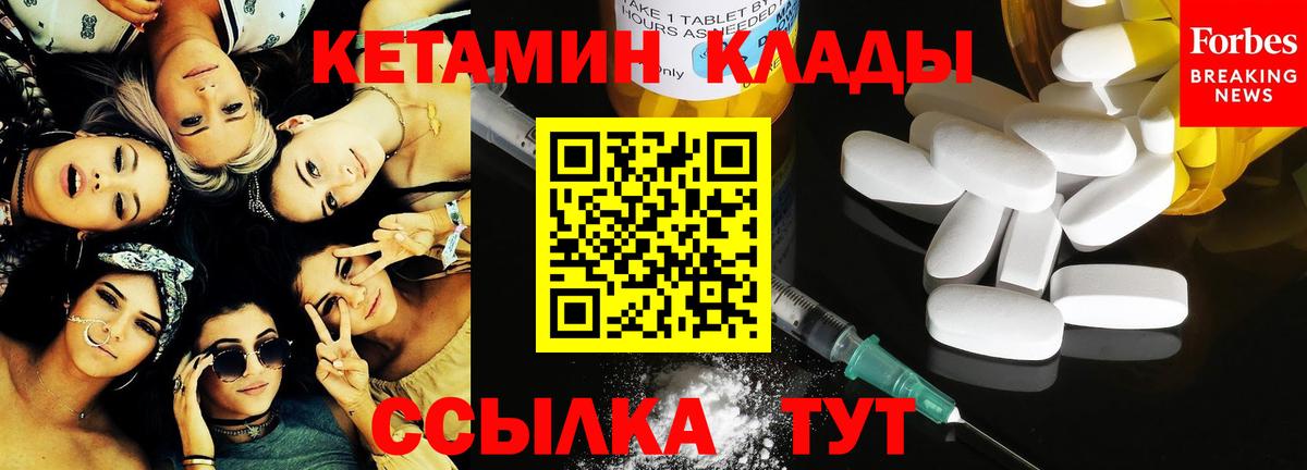 Кетамин ketamine  Вход с VPN  Ковров 