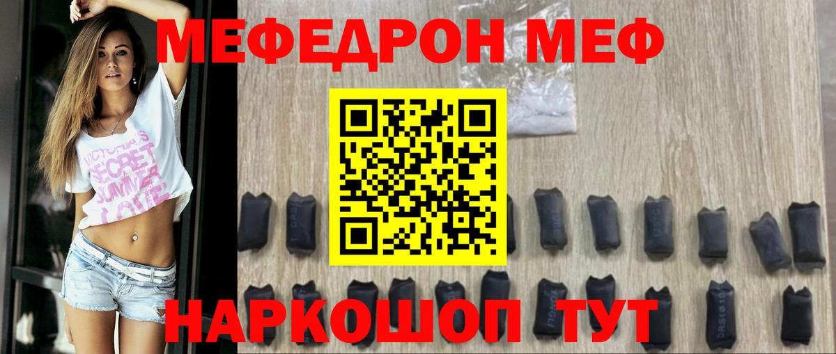 МЯУ-МЯУ  МЕФ кристаллы  Мефедрон VHQ  Вход с VPN  Ковров 